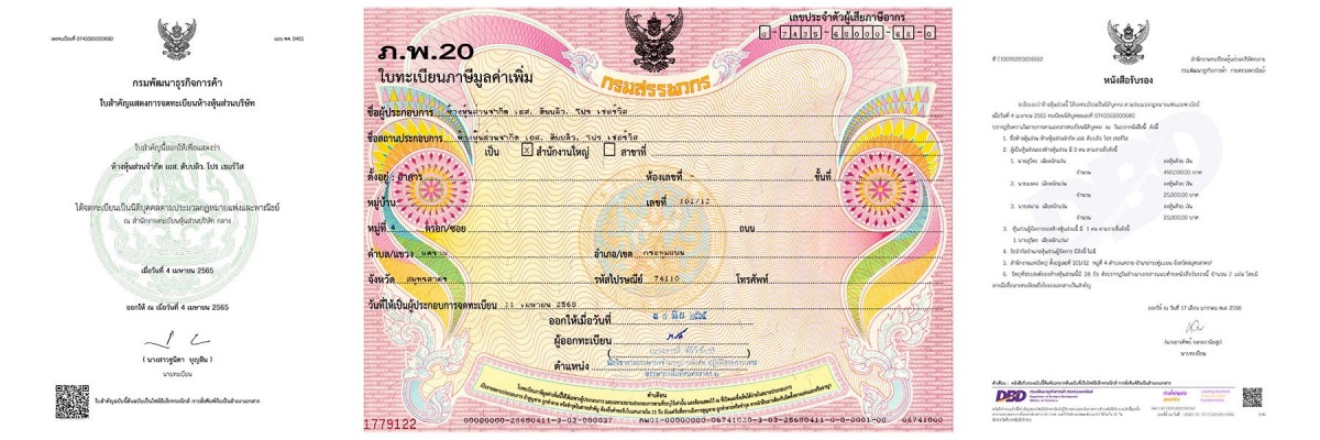 หนังสือรับรอง ห้างหุ้นส่วนจำกัด เอส. ดับบลิว. โปร เซอร์วิส